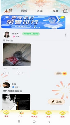 声夜派对运行截图