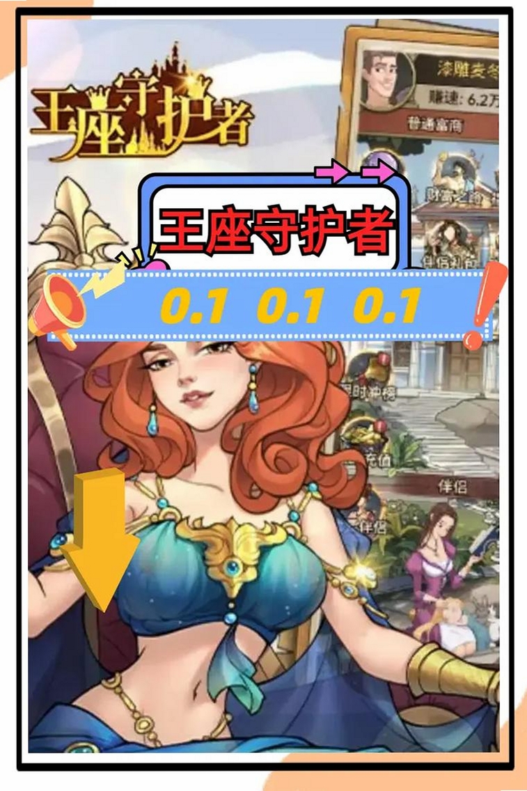 王座守护者运行截图