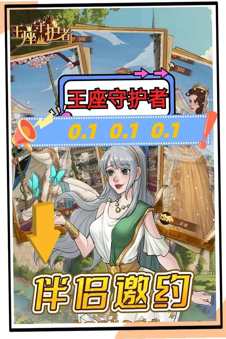 王座守护者运行截图