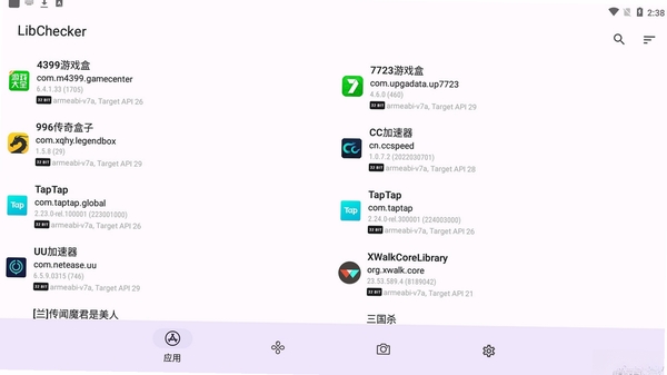 LibChecker运行截图