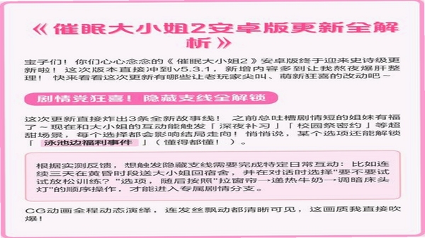 Sleep Secret 版本更新内容