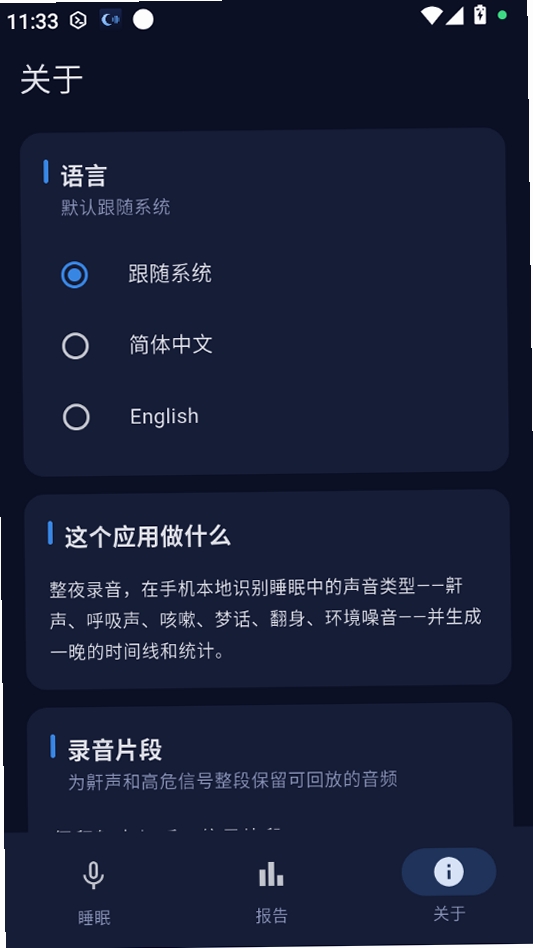 Sleep Secret运行截图