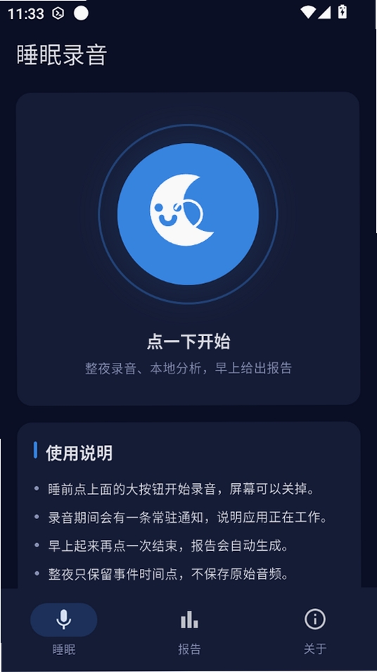 Sleep Secret运行截图