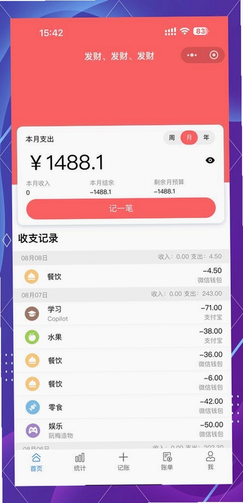 仓颉记账运行截图