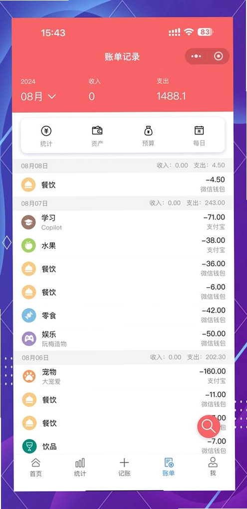 仓颉记账运行截图