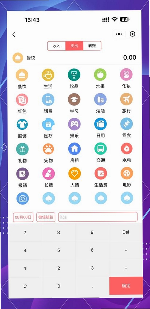 仓颉记账运行截图