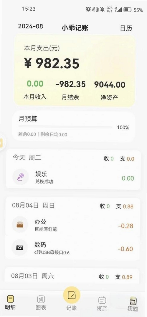 仓颉记账运行截图