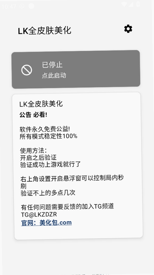 LK全皮肤美化运行截图