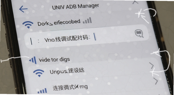 UNIV ADB Manager连接设置界面截图风格展示,手机屏幕上显示无线调试配对码输入框和已连接设备列表,界面元素包含WiFi图标和信号强度指示,背景为浅灰色,整体呈现教程示意图的清晰质感