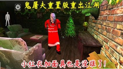 鬼屠夫:绑架运行截图