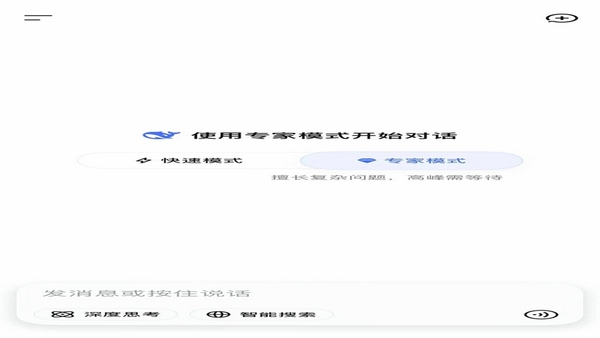 DeepSeek增强 对话界面实拍图