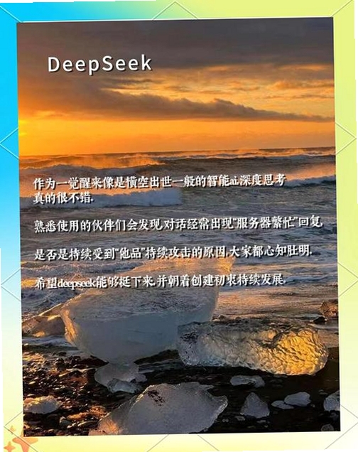 DeepSeek增强运行截图