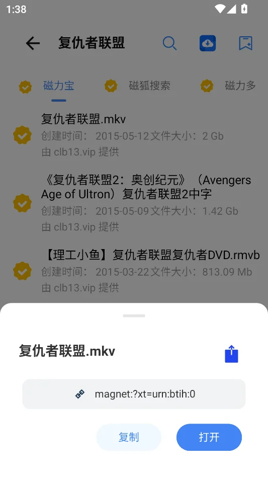 超强磁力搜索无广告版运行截图
