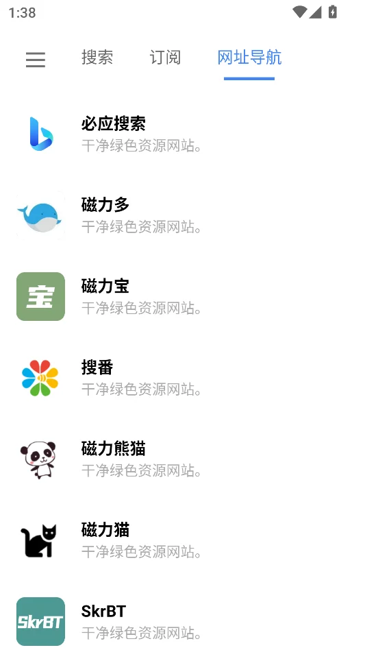超强磁力搜索无广告版运行截图