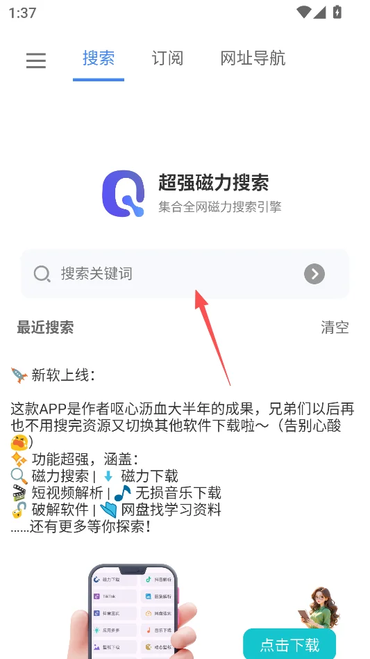 超强磁力搜索无广告版运行截图