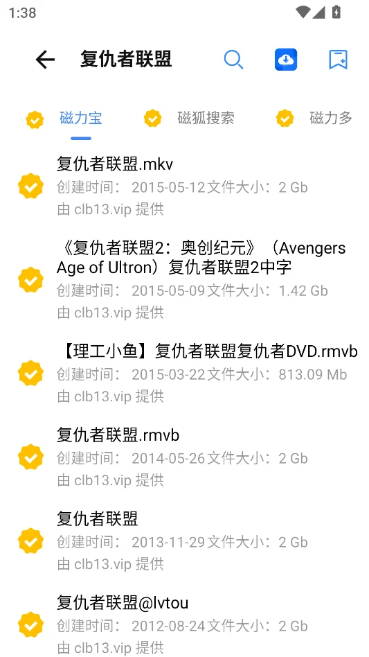 超强磁力搜索无广告版运行截图