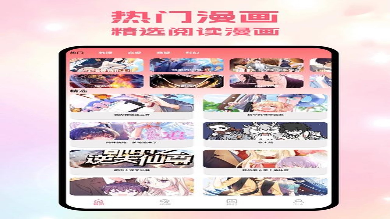 漫蛙4manwa正版2026免费版界面截图