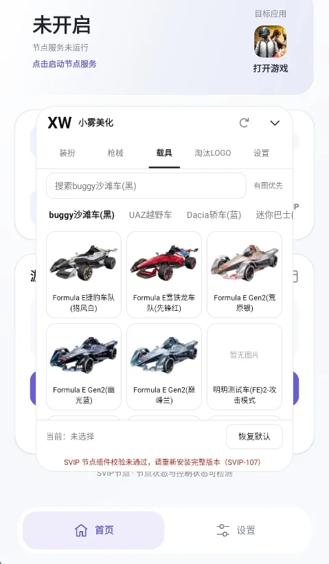 XW全皮肤美化2.0最新版运行截图