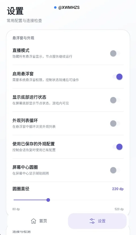 XW全皮肤美化2.0最新版运行截图