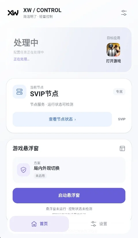 XW全皮肤美化2.0最新版运行截图