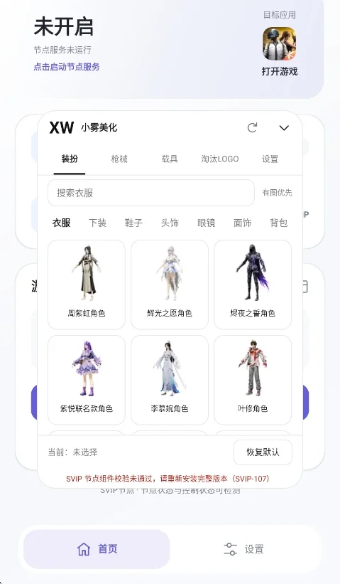 XW全皮肤美化2.0最新版运行截图