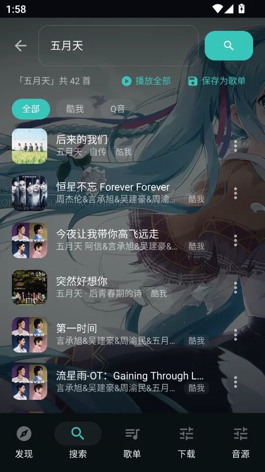 聆LISN音乐纯净版运行截图