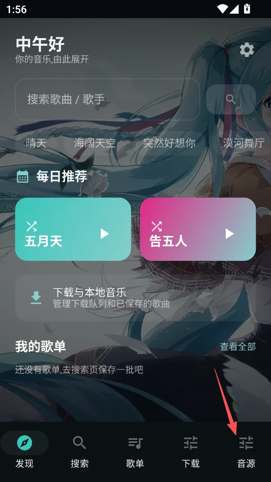聆LISN音乐纯净版运行截图