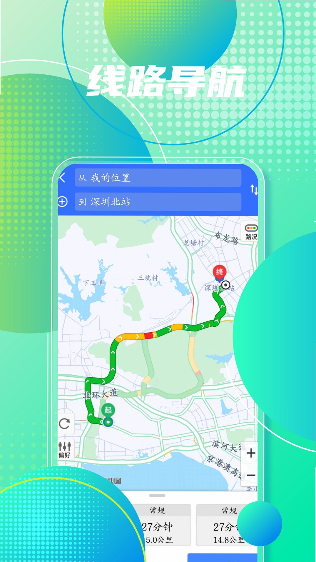手机地图导航运行截图
