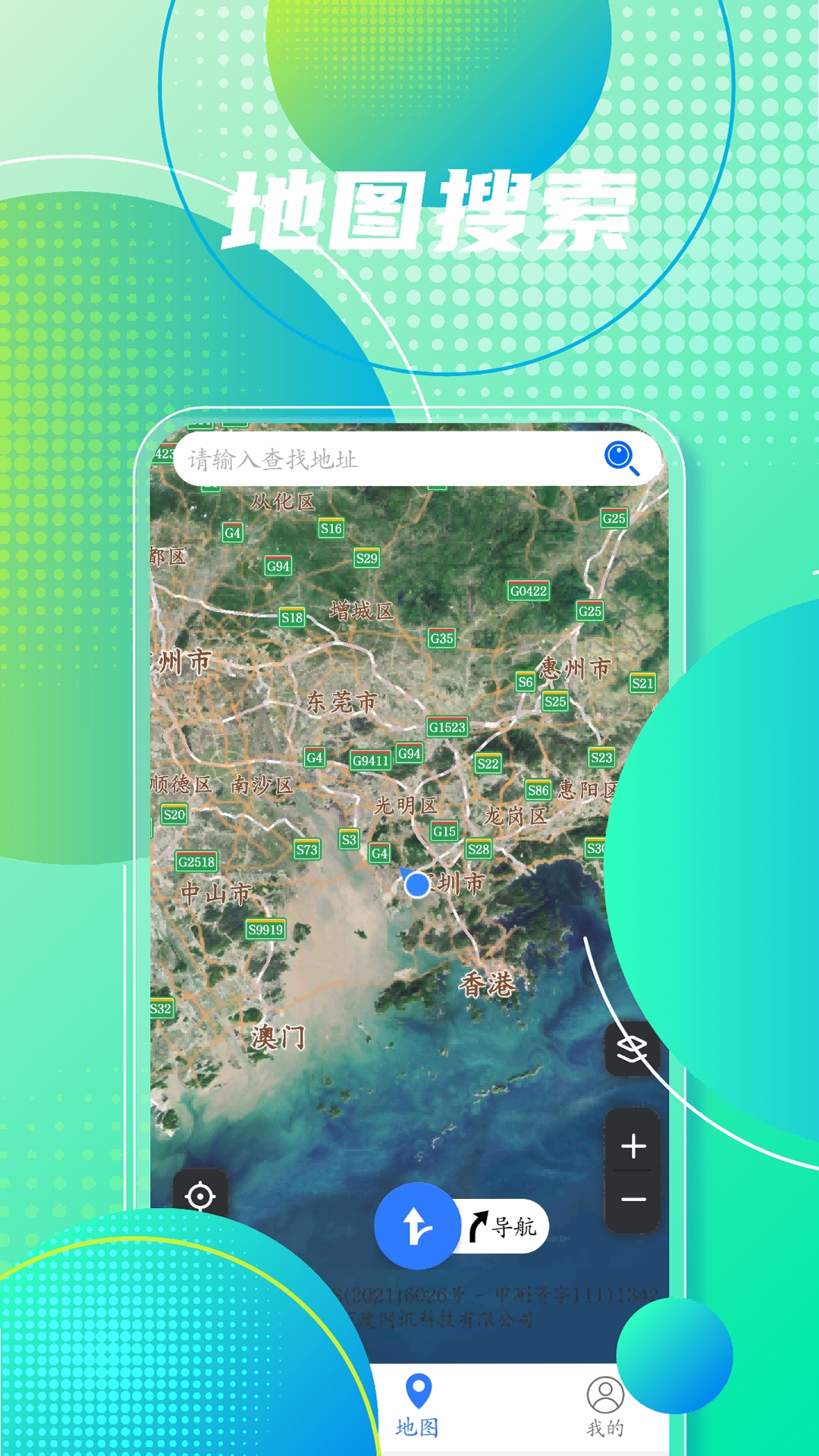 手机地图导航运行截图