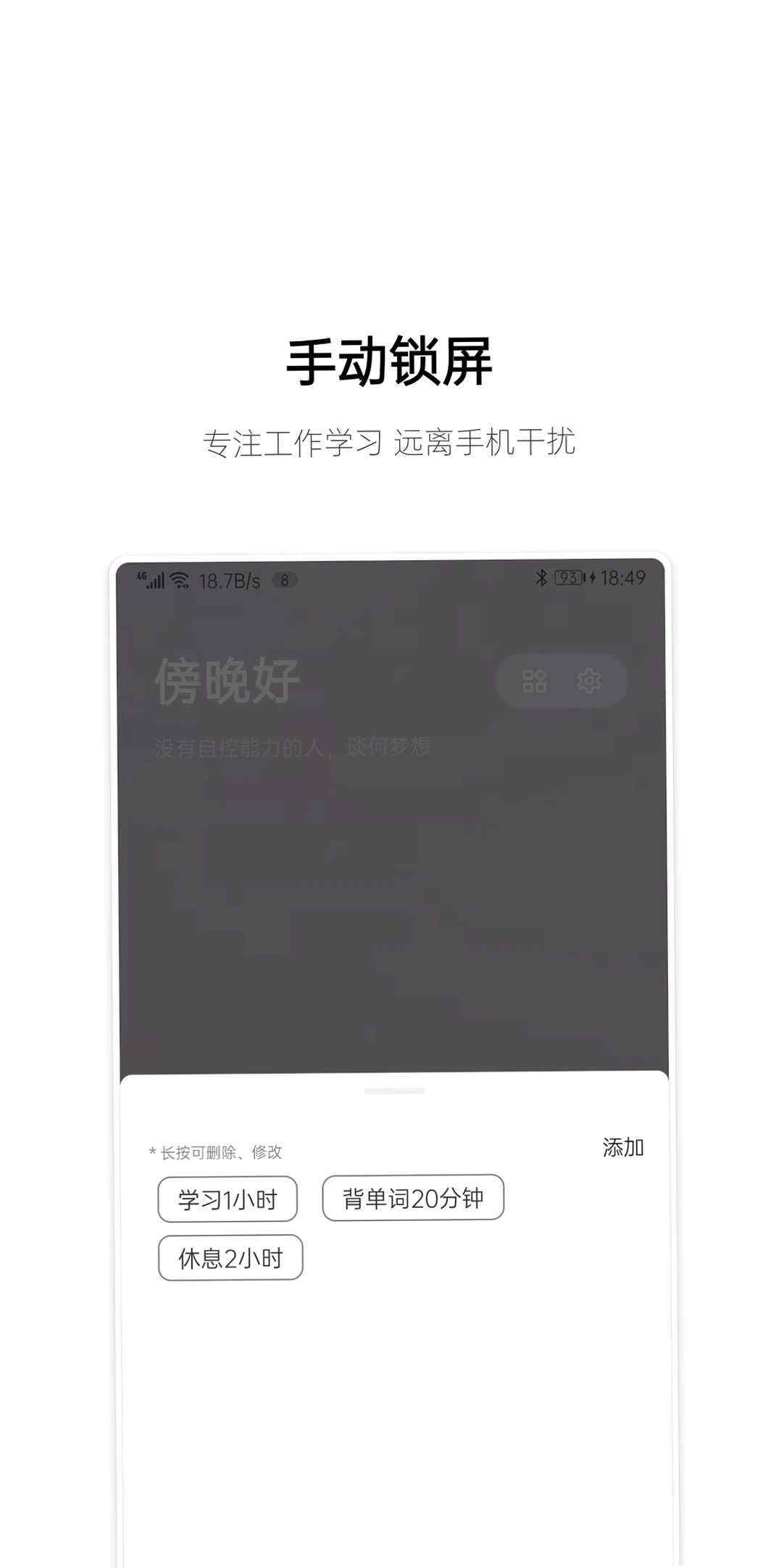 早睡运行截图