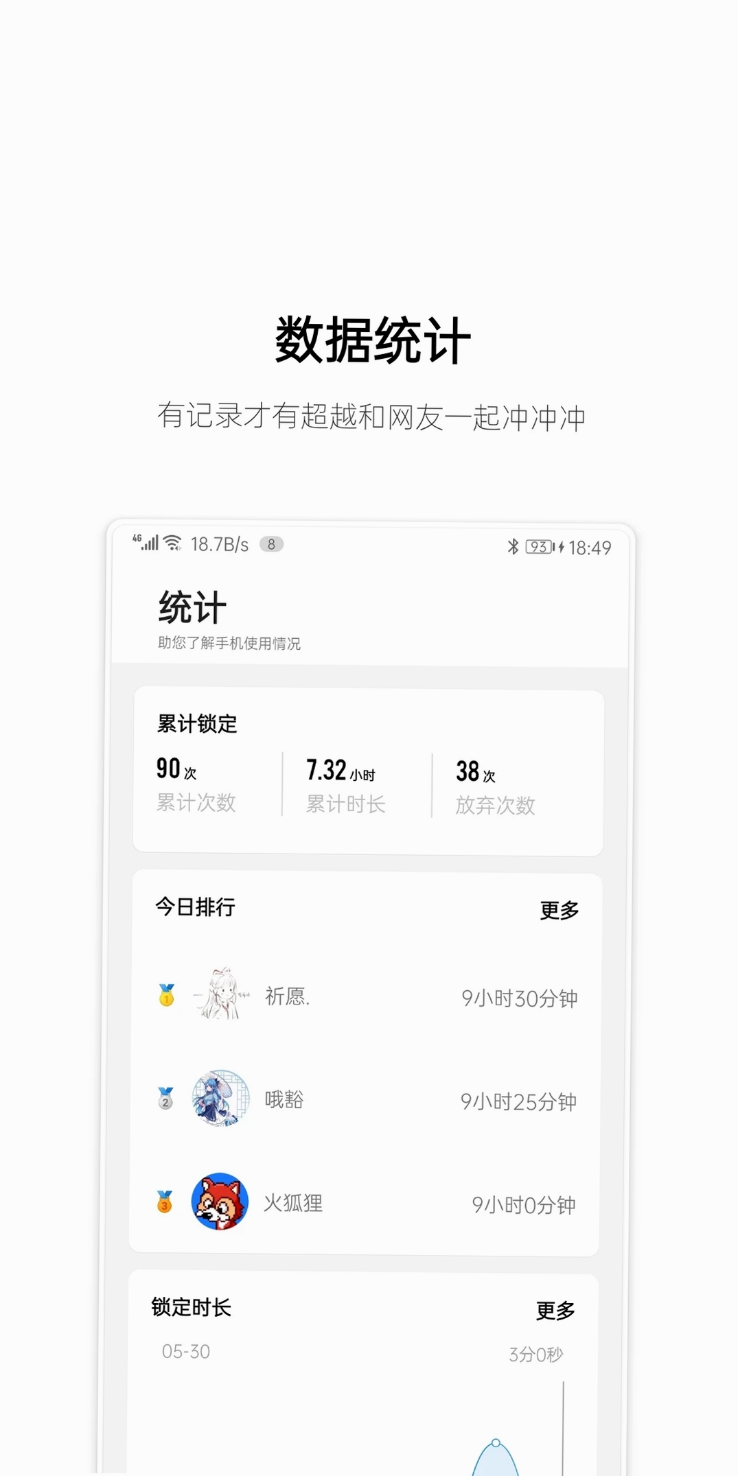 早睡运行截图