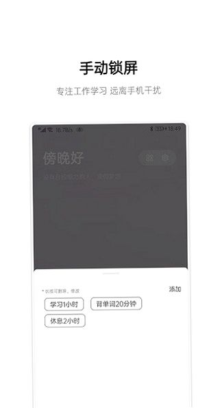 早睡运行截图