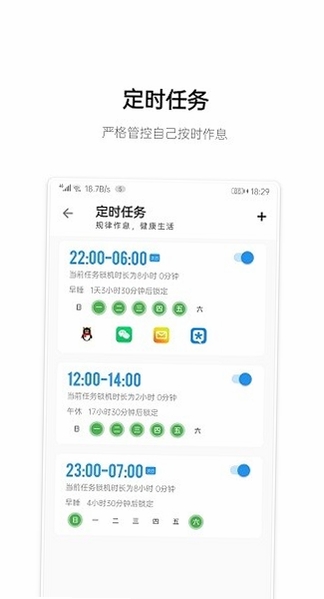 早睡运行截图