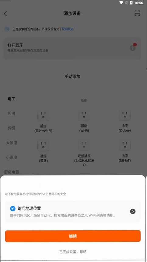 东芝智联运行截图