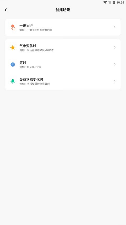 东芝智联运行截图
