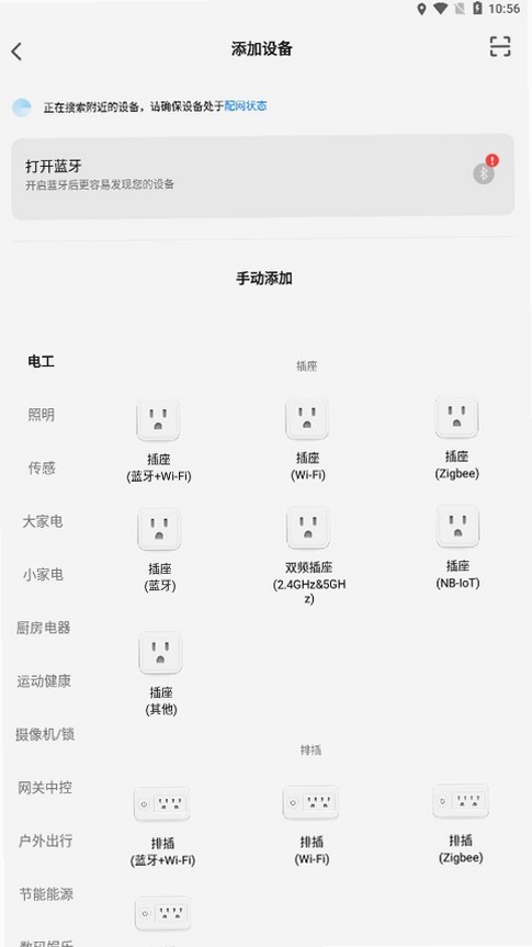 东芝智联运行截图