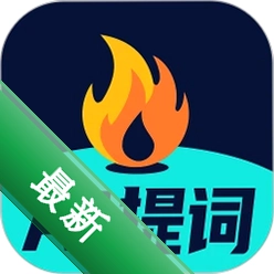 火花提词器v2.0.1 手机提词工具