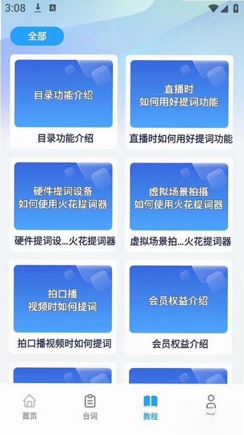 火花提词器运行截图