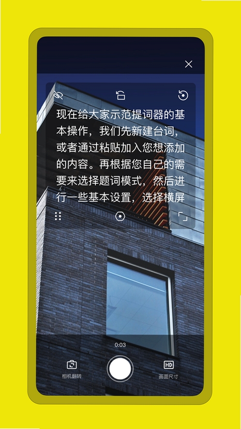 火花提词器运行截图