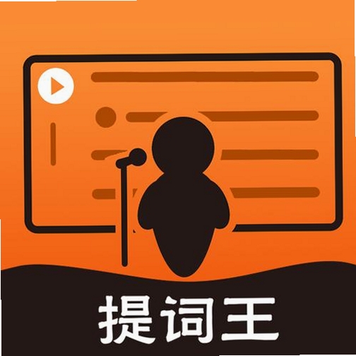 火花提词器运行截图