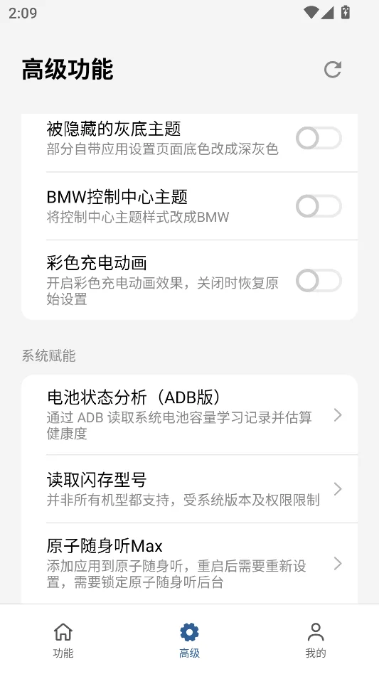 蓝河工具箱iQOO版运行截图