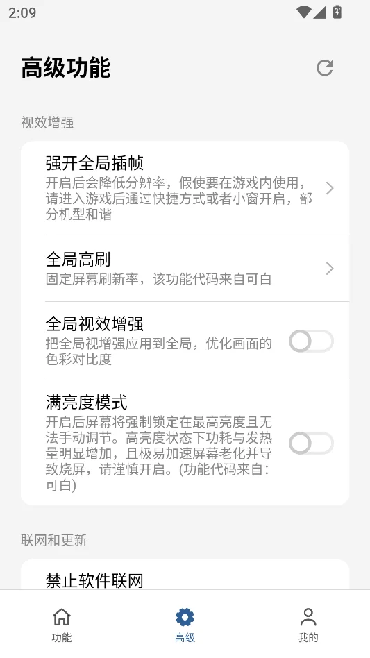 蓝河工具箱iQOO版运行截图