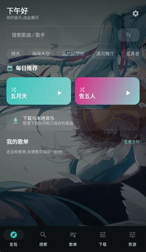 聆LISN音乐app免费版运行截图