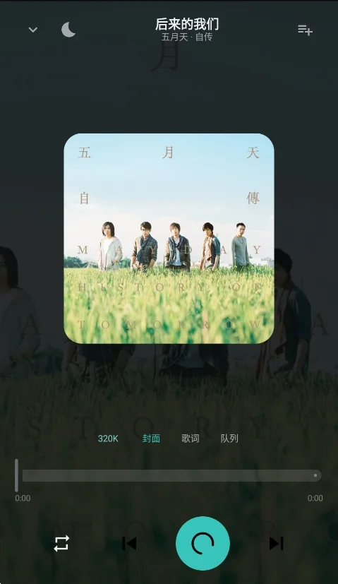 聆LISN音乐app免费版运行截图
