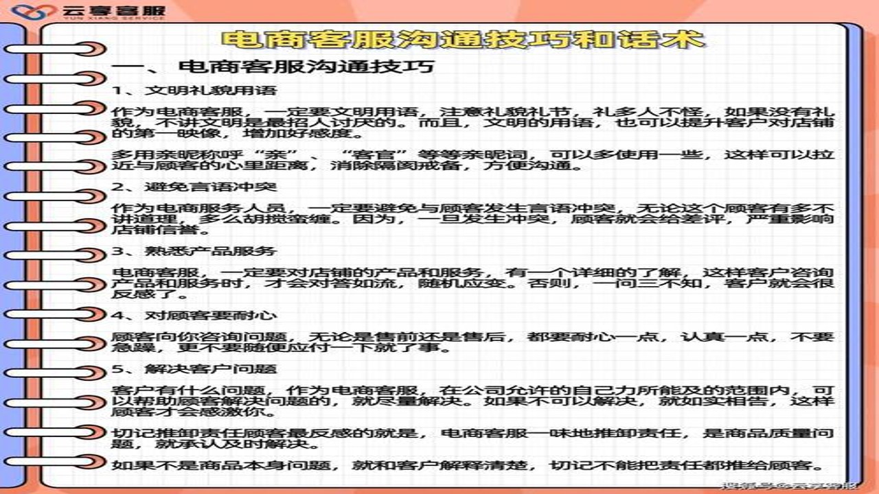 淘宝小二沟通技巧与高效证据链整理方法