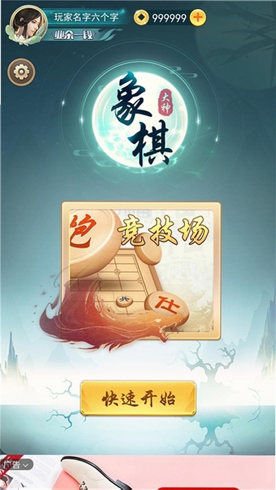 象棋大神运行截图