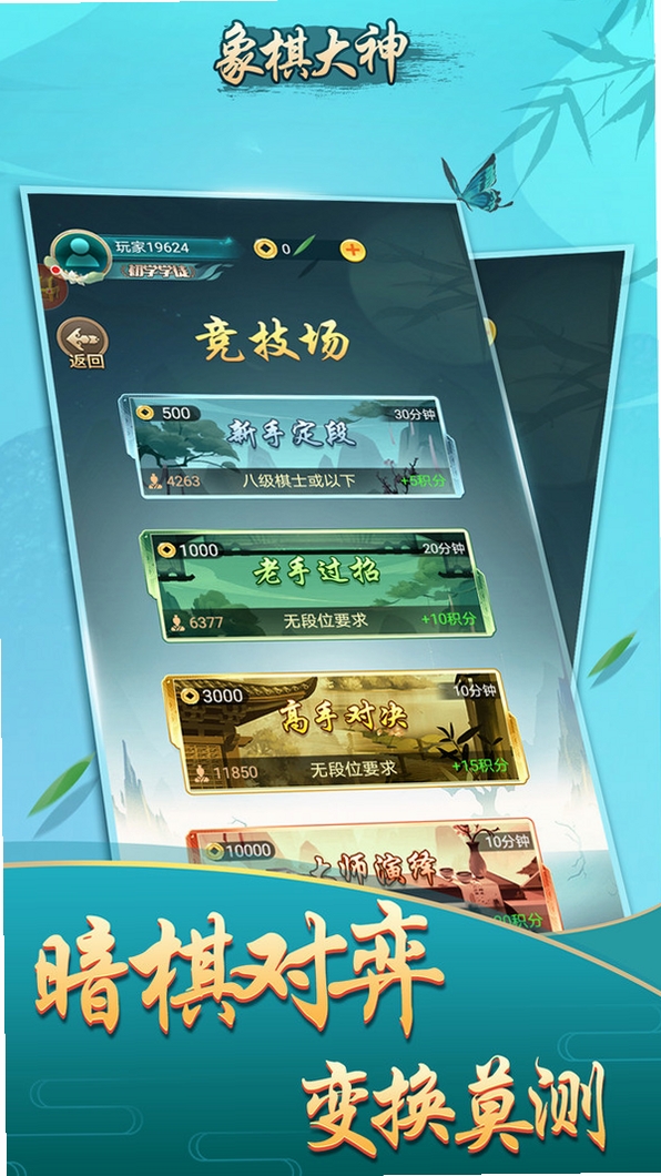象棋大神运行截图