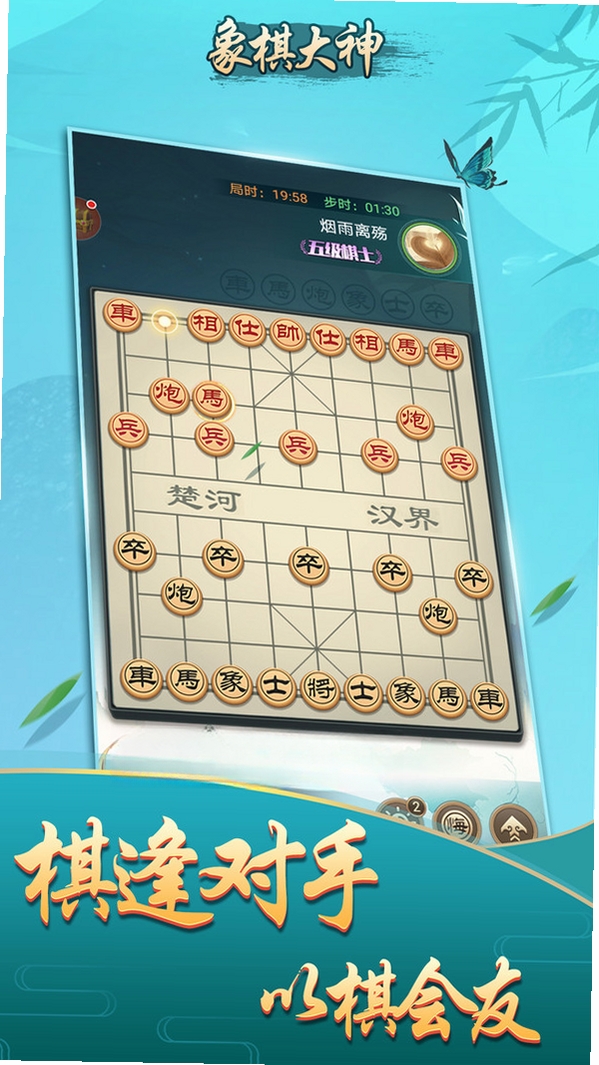 象棋大神运行截图