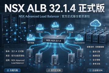 NSX-Advanced_Load_Balancer_(ALB)32.1.4�ٷ���ʽ��ȫ����Դ��