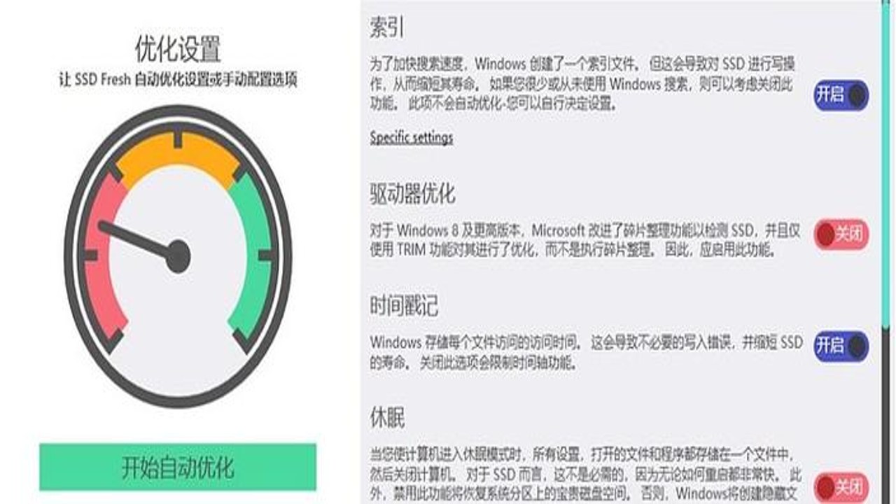 Abelssoft SSD Fresh Plus 2027中文版 界面截图